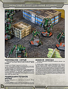 Настольная игра - BattleTech. Альфа-удар